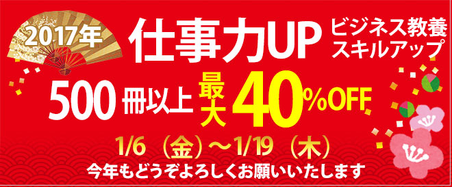 新春特大祭り 仕事力up本40 Off キャンペーン 特集 漫画 無料試し読みなら 電子書籍ストア ブックライブ