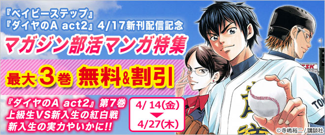 無料 値引き マガジン部活マンガ特集 キャンペーン 特集 漫画 無料試し読みなら 電子書籍ストア ブックライブ