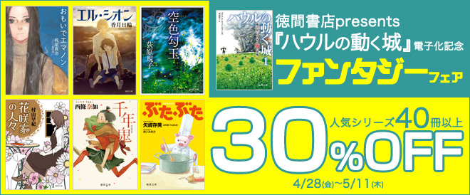 ハウルの動く城 配信記念フェア キャンペーン 特集 漫画 無料試し読みなら 電子書籍ストア ブックライブ