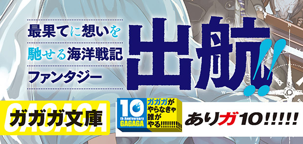 ガガガ文庫 10周年キャンペーン キャンペーン 特集 漫画 無料試し読みなら 電子書籍ストア ブックライブ