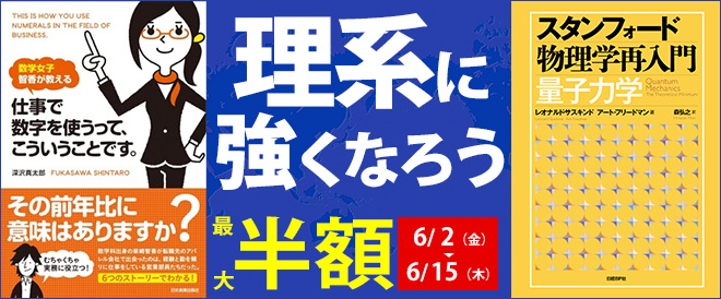 最大半額 理系に強くなろう キャンペーン 特集 漫画 無料試し読みなら 電子書籍ストア Booklive