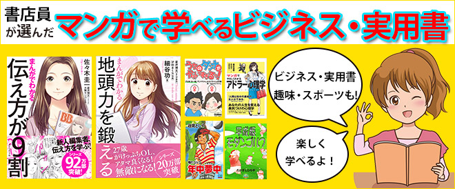 書店員が選んだマンガで学べるビジネス書 - キャンペーン・特集 - 漫画 ...