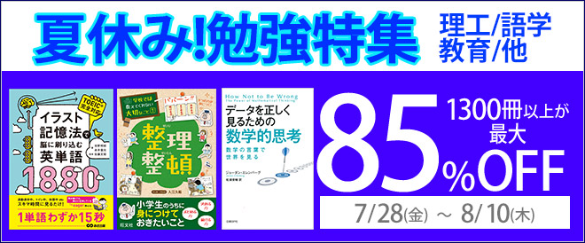 デ－タを正しく見るための数学的思考 数学の言葉で世界を見る