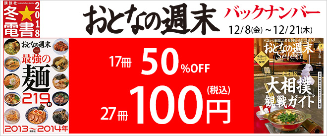 冬 電書18 雑誌 キャンペーン 特集 漫画 無料試し読みなら 電子書籍ストア ブックライブ