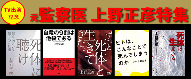 元監察医上野正彦作品 - キャンペーン・特集 - 漫画・無料試し読みなら