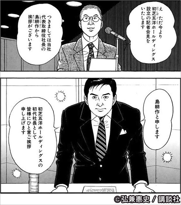 無料あり】島耕作 35周年特集 - キャンペーン・特集 - 漫画・ラノベ 