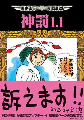 BookLive!書店員×『うつヌケ』田中圭一先生インタビュー