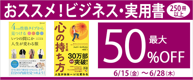 最大50 Off ビジネス 実用書 キャンペーン 特集 漫画 無料試し読みなら 電子書籍ストア ブックライブ