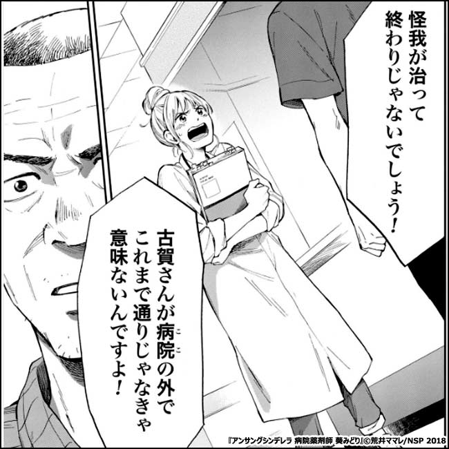 おすすめマンガ_アンサングシンデレラ 病院薬剤師 葵みどり