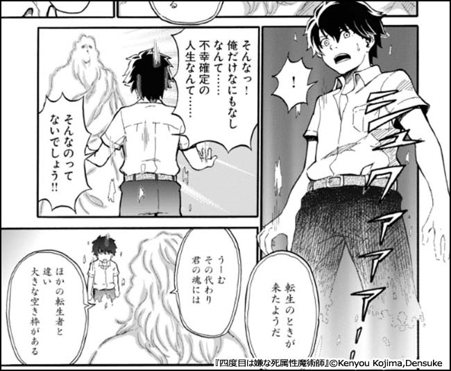 四度目は嫌な死属性魔術師 漫画