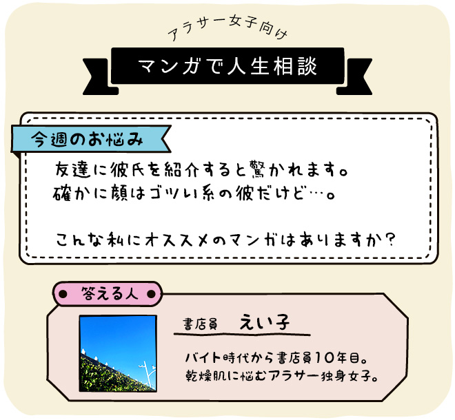 マンガで人生相談 男は顔より中身ですよね キャンペーン 特集 漫画 無料試し読みなら 電子書籍ストア ブックライブ
