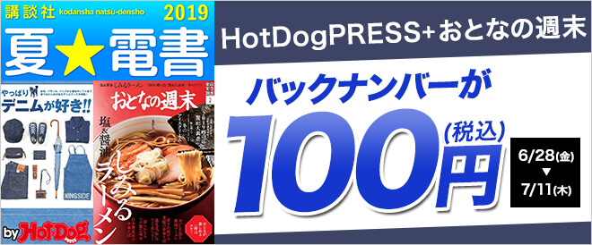 夏 電書19 雑誌 写真集 キャンペーン 特集 漫画 無料試し読みなら 電子書籍ストア ブックライブ