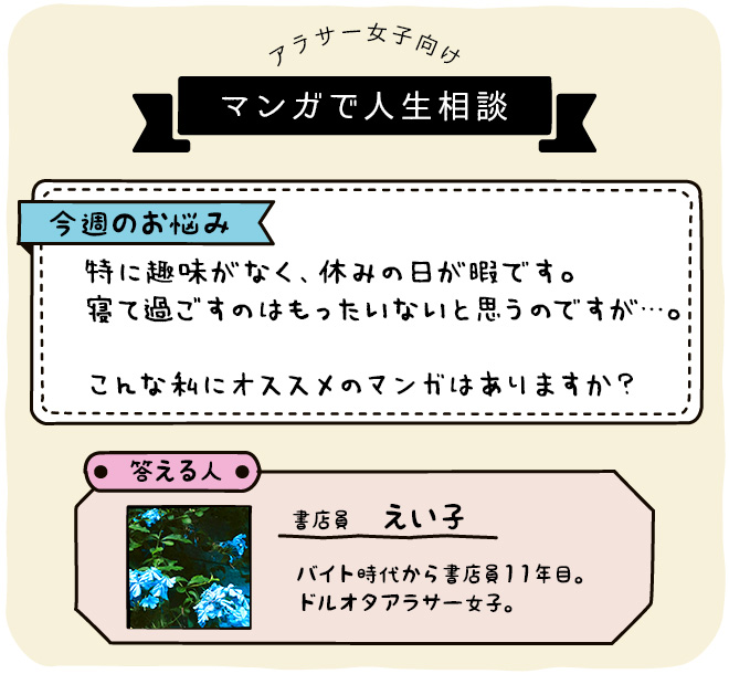 マンガで人生相談 趣味が何もありません キャンペーン 特集 漫画 無料試し読みなら 電子書籍ストア ブックライブ