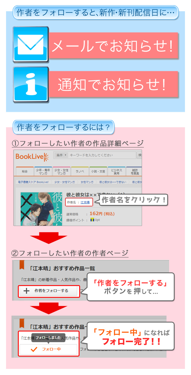 作者フォローで新作配信をお知らせ キャンペーン 特集 漫画 無料試し読みなら 電子書籍ストア ブックライブ