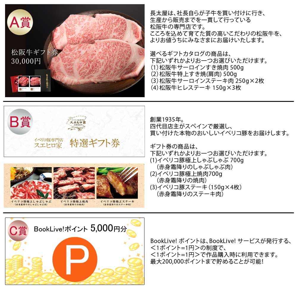 Booklive 9周年記念 フォロー Rtで 高級肉 プレゼント キャンペーン 特集 漫画 無料試し読みなら 電子書籍ストア ブックライブ