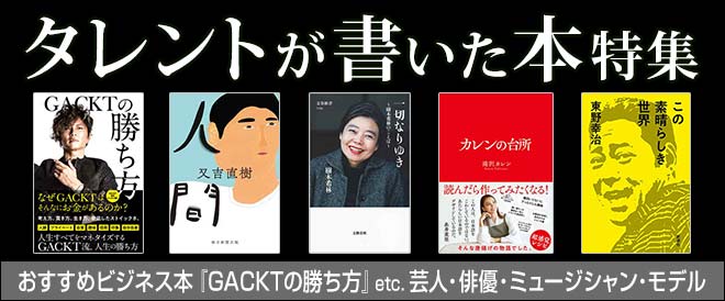 タレントが書いた本 特集 キャンペーン 特集 漫画 無料試し読みなら 電子書籍ストア Booklive