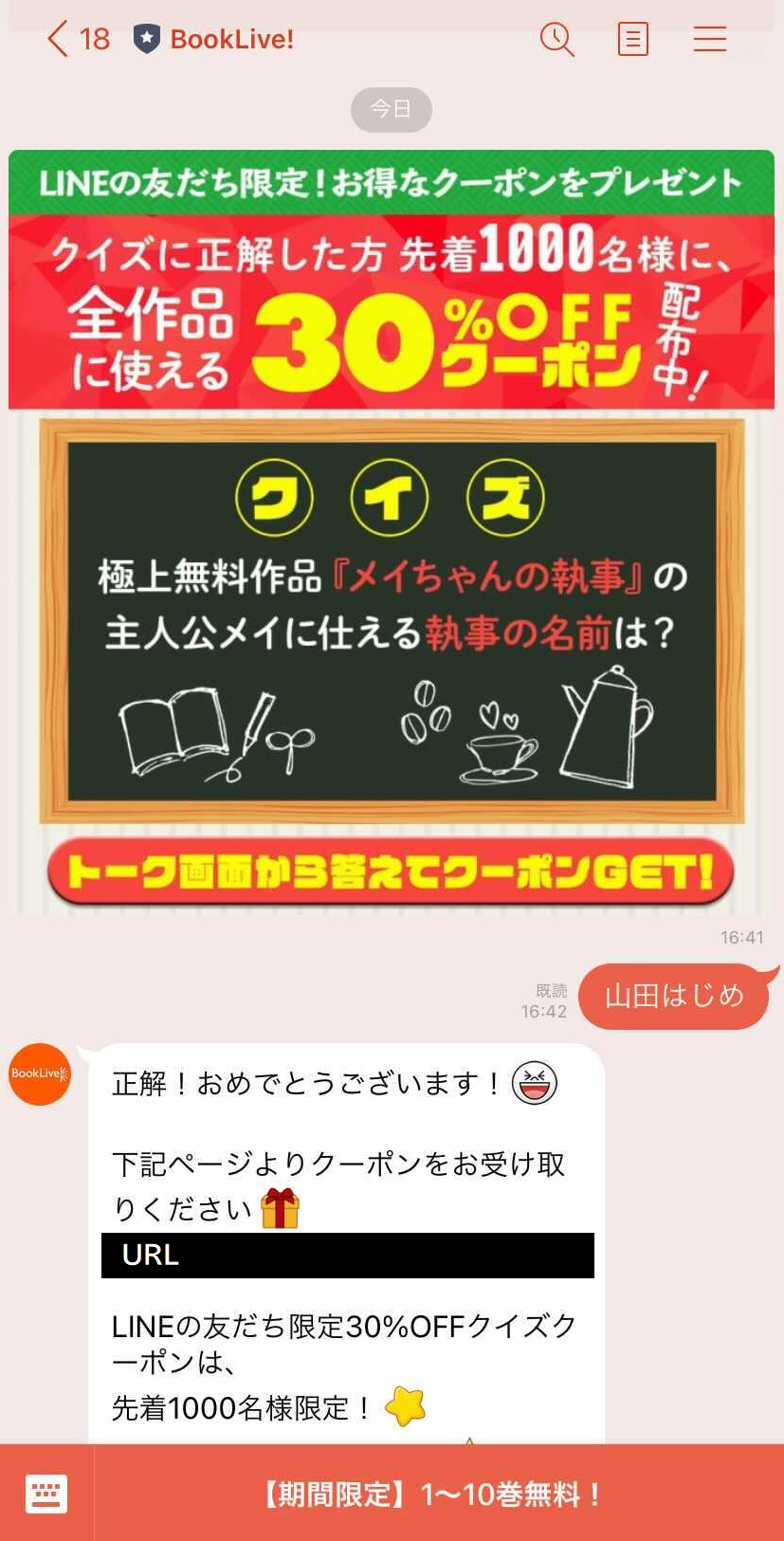 Lineの友だち限定 お得なクイズクーポンをプレゼント キャンペーン 特集 漫画 無料試し読みなら 電子書籍ストア Booklive