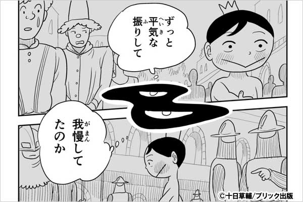 王様ランキング』特集 - キャンペーン・特集 - 漫画・ラノベ（小説