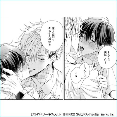 ストロベリーキス・メルト