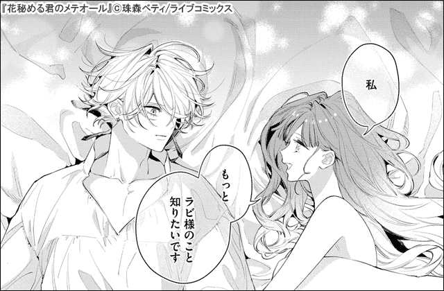 花秘める君のメテオール』特集 - キャンペーン・特集 - 電子書籍・無料