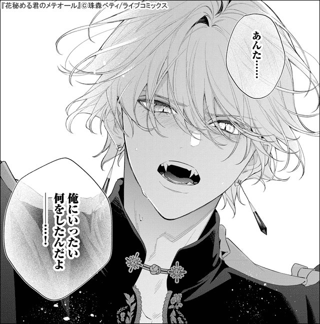 花秘める君のメテオール』特集 - キャンペーン・特集 - 漫画・ラノベ