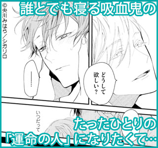 ●特装版●吸血鬼は心臓の夢をみる【電子限定おまけ付き】