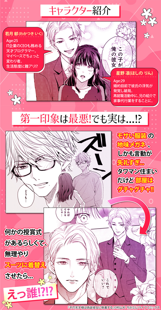 その天才様は偽装彼女に執着する』特集 - キャンペーン・特集 - 漫画