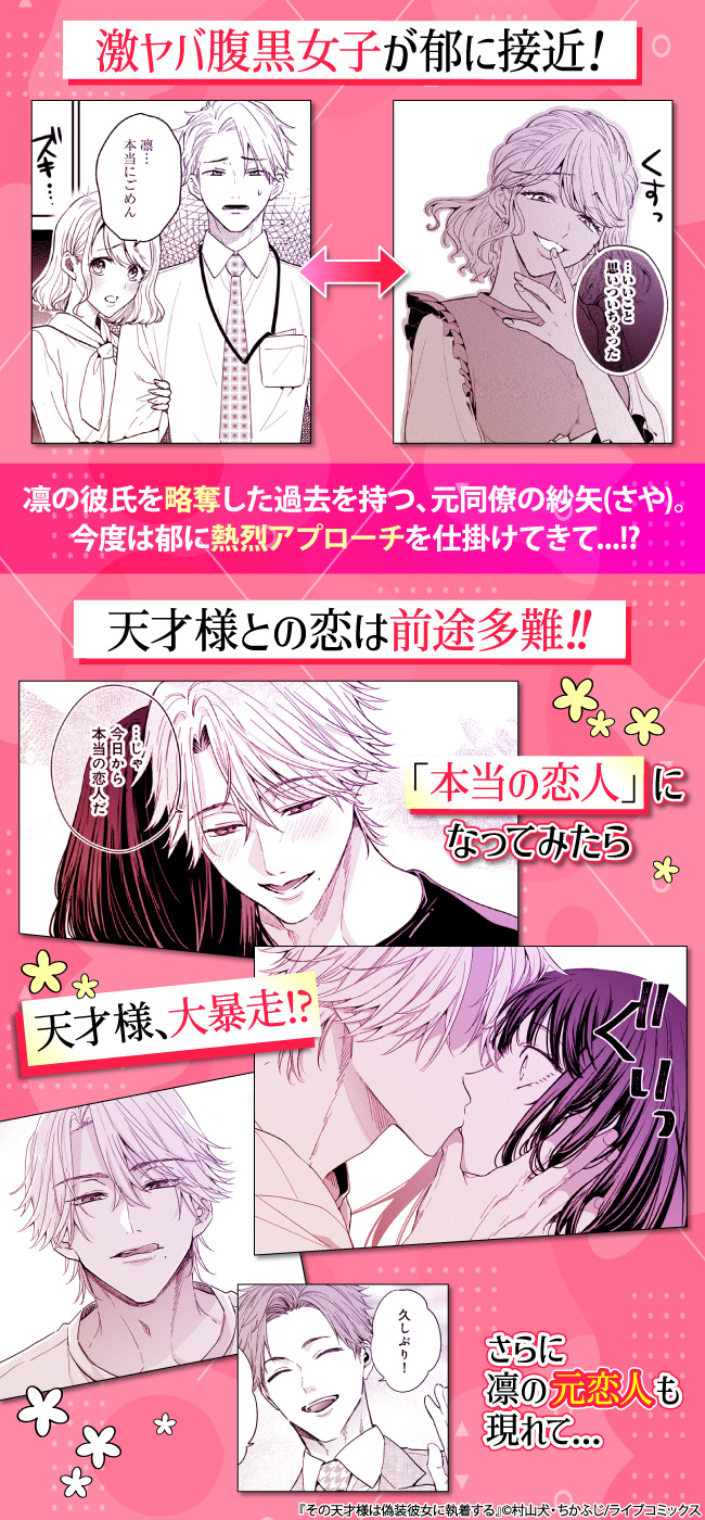 その天才様は偽装彼女に執着する』特集 - キャンペーン・特集