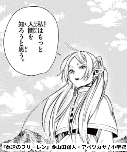 葬送のフリーレン