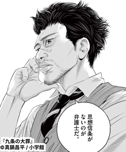 九条の大罪