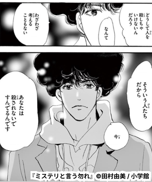 ミステリと言う勿れ