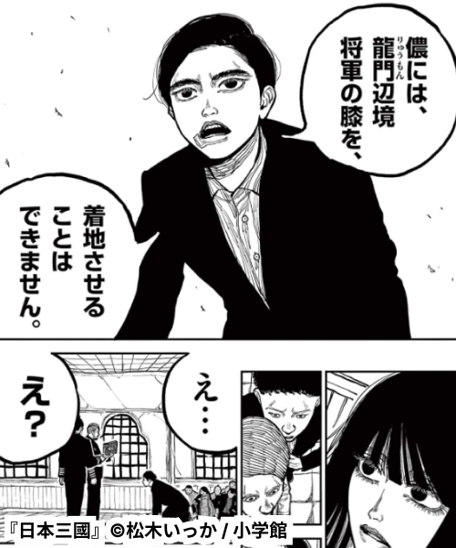 日本三國