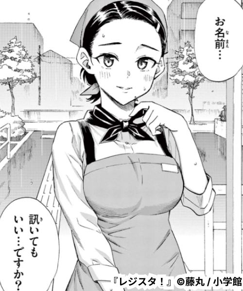 レジスタ！
