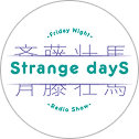斉藤壮馬 Strange dayS 公式