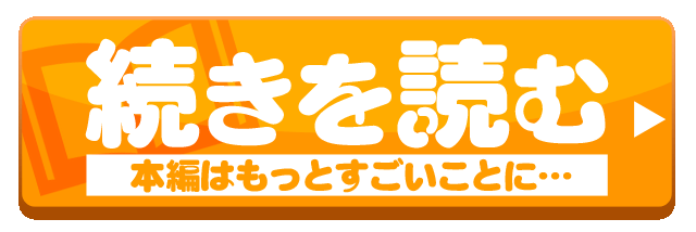 続きを読む