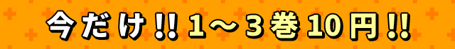 今だけ割引中！