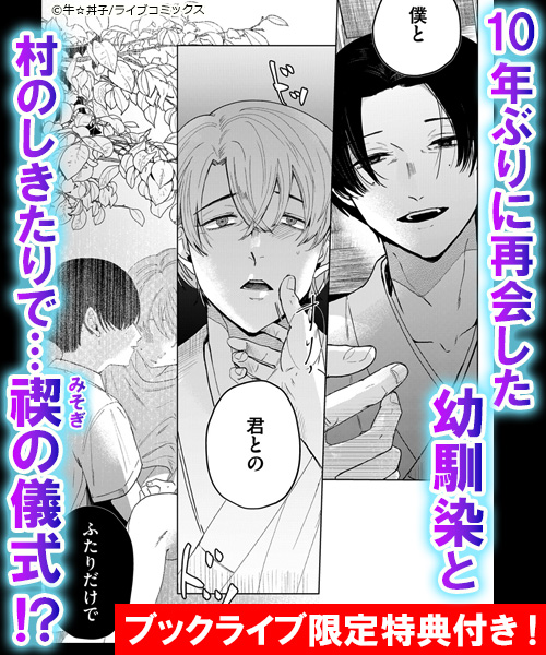 BL（ボーイズラブ）漫画・小説 - 電子書籍・無料漫画ならブックライブ