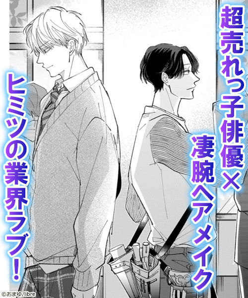 BL（ボーイズラブ）漫画・小説 - 電子書籍・無料漫画ならブックライブ